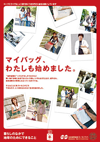 Coop Kobe My Bag Campaign  |  Poster