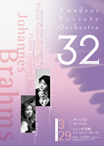 Amadeus Society Orchestra 32nd Concert