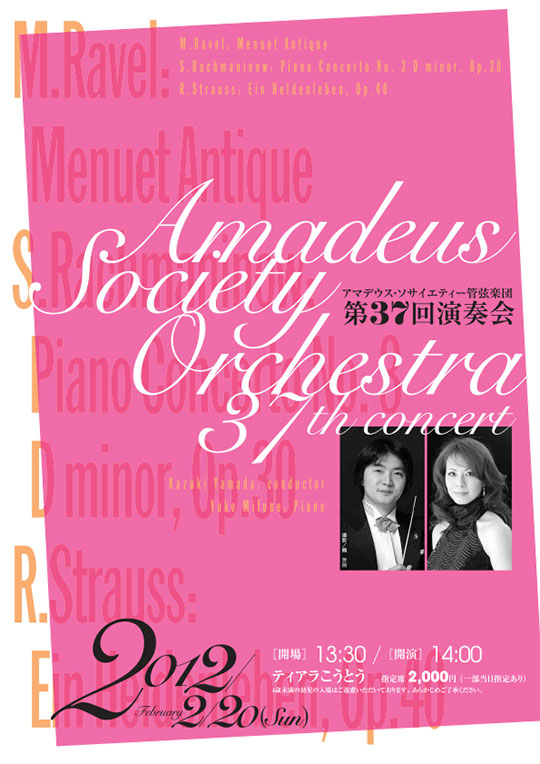 AMADEUS SOCIETY ORCHESTRA THE 37TH CONCERT (2012) 