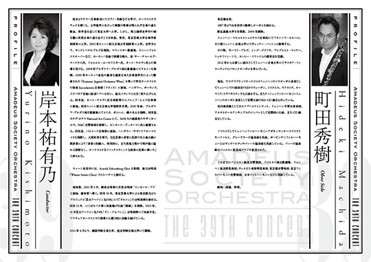 AMADEUS SOCIETY ORCHESTRA THE 39TH CONCERT (2013) 