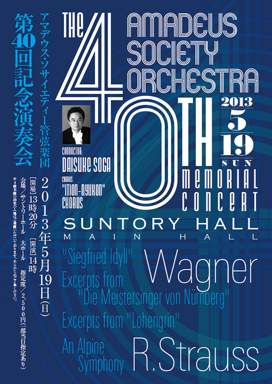 AMADEUS SOCIETY ORCHESTRA THE 40TH CONCERT
